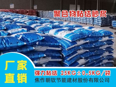 聚合物粘結砂漿